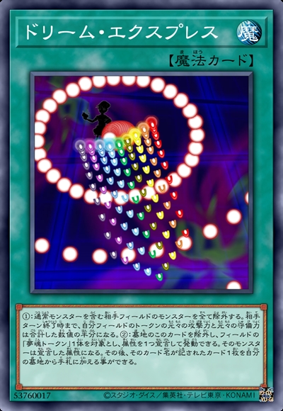 梦幻快车