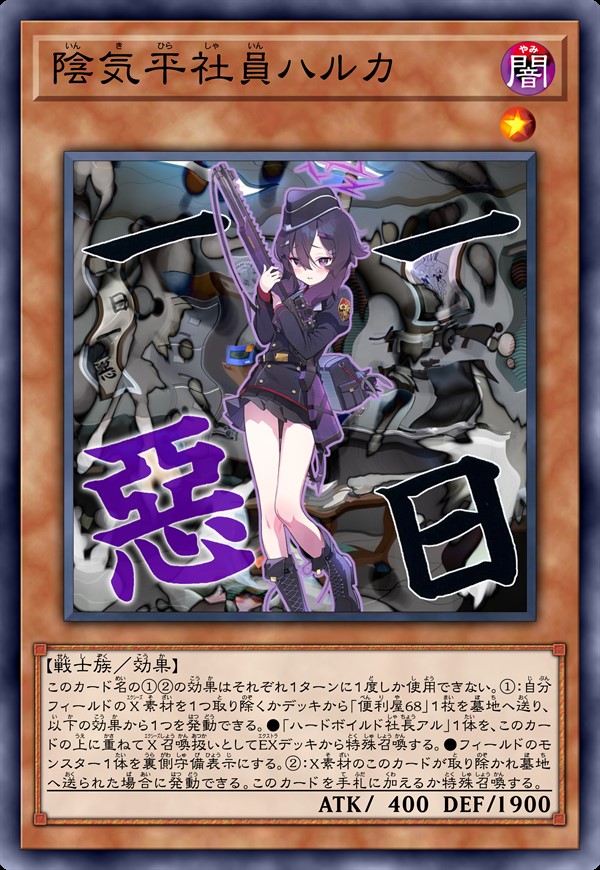 阴沉职员 遥香