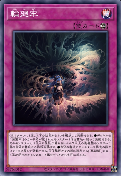 轮回牢