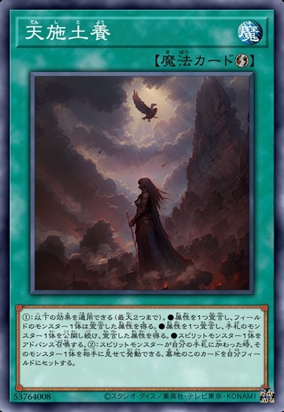 天施土养