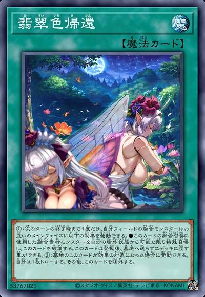 翡翠色回归
