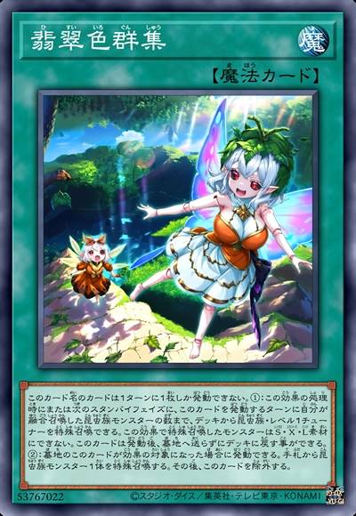 翡翠色群集