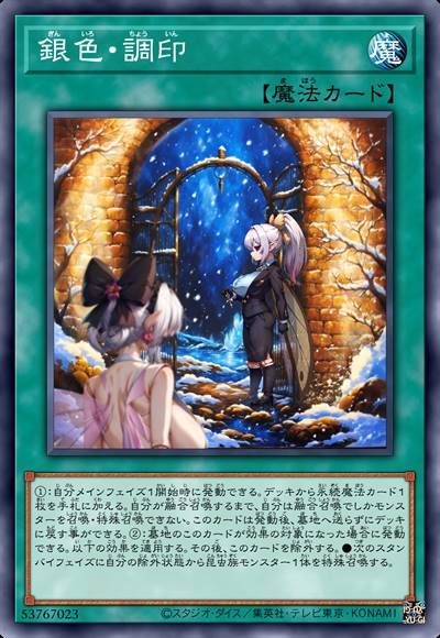 银色·缔约