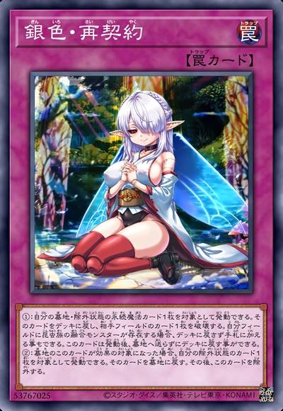 银色·续约