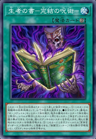 生者之书-完结的咒术-