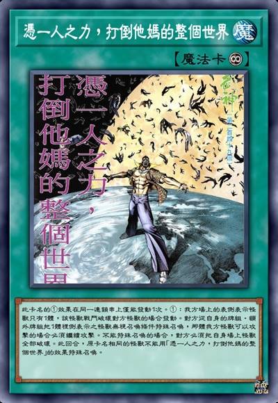 凭一人之力,打倒亻女白整个世界