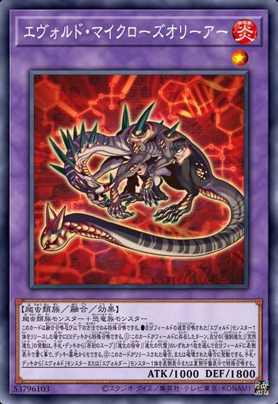 进化虫·微龙