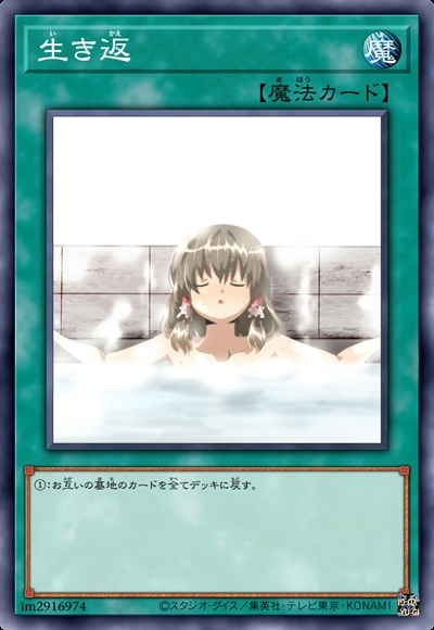 生返