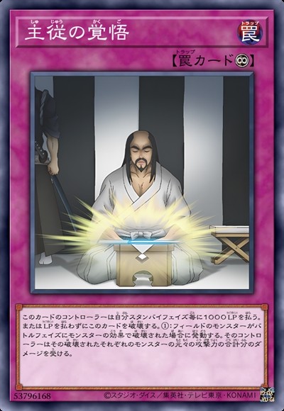 主从的觉悟