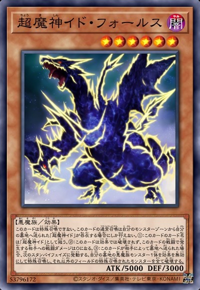 超魔神 假本我