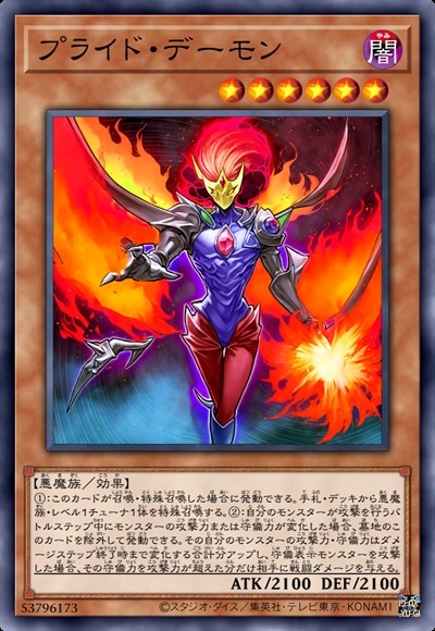 自豪恶魔