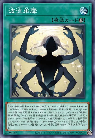 波流弟靡