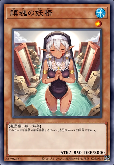 镇魂妖精