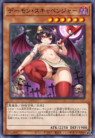 恶魔清道者