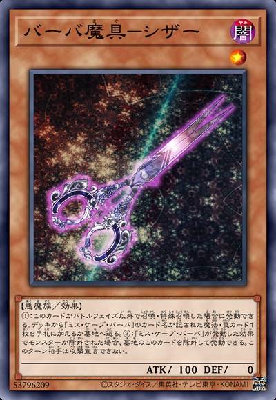 理发魔具-剪刀