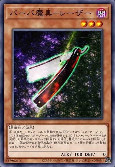 理发魔具-剃刀