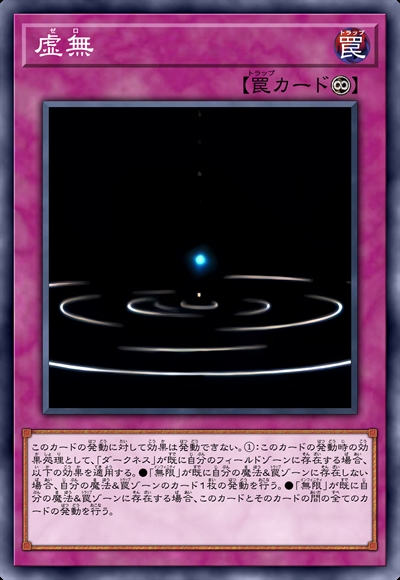 虚无