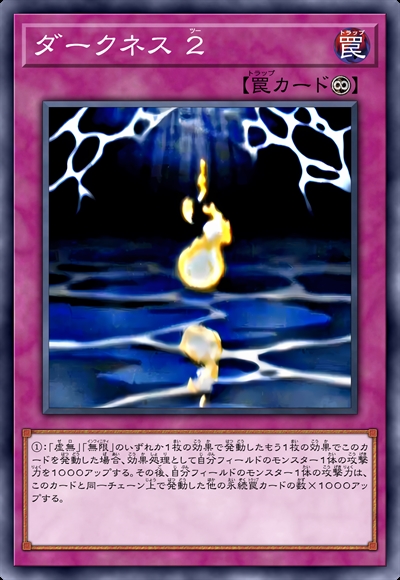 暗冥2