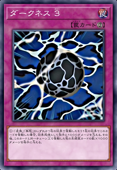 暗冥3