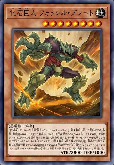 化石巨人