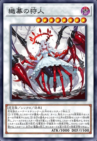 织幕猎手
