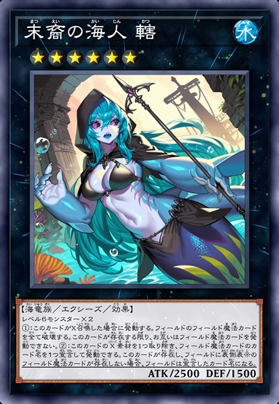 末裔海人 辖