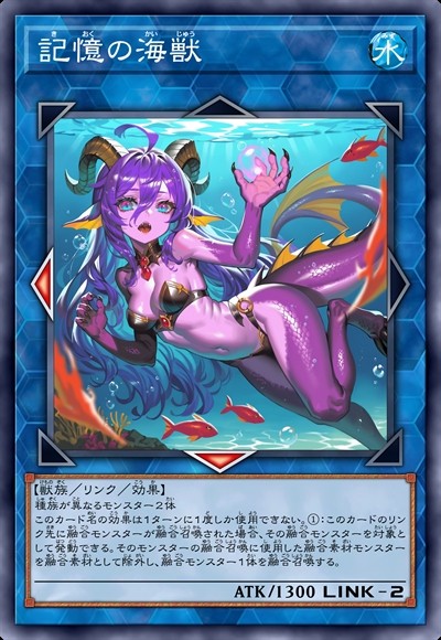 记忆海兽