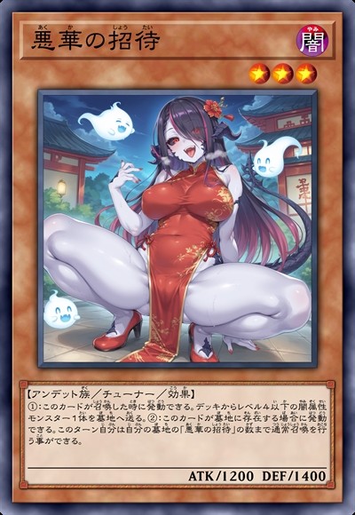 恶华招待