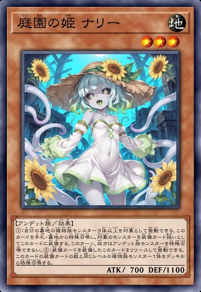花园公主 奈莉