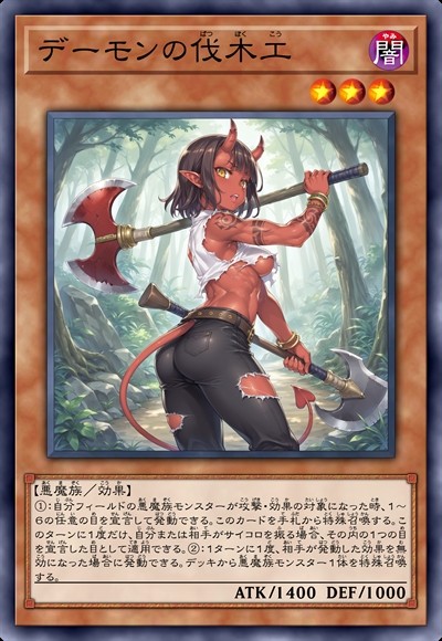 恶魔伐木工