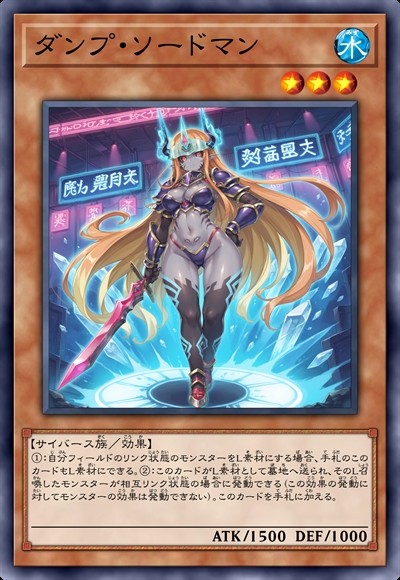 转储剑士