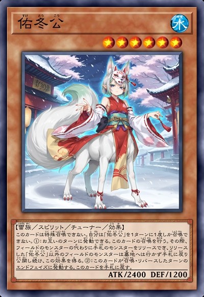 佑冬公