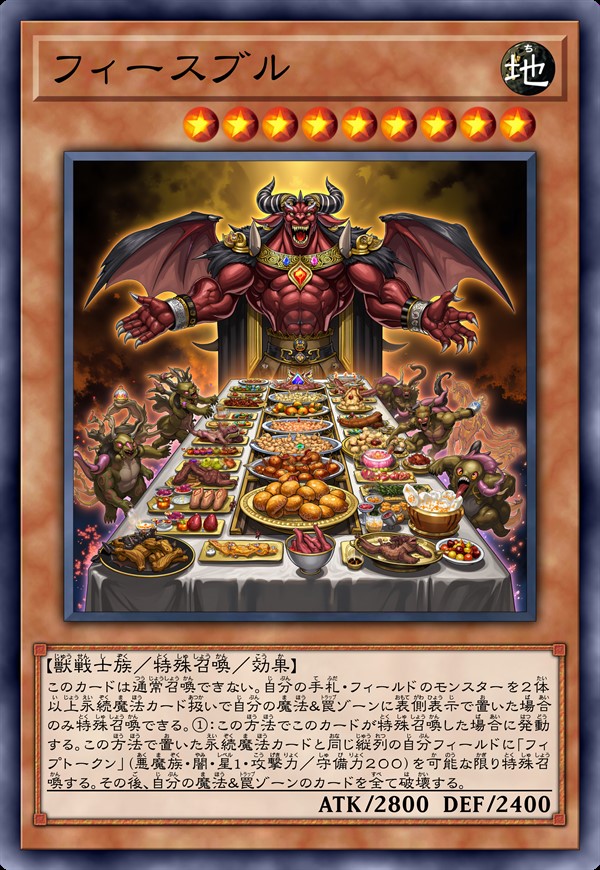 酬宾牛魔