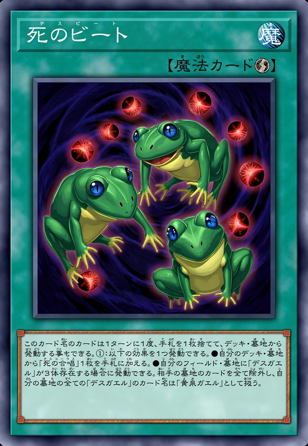 死之节拍