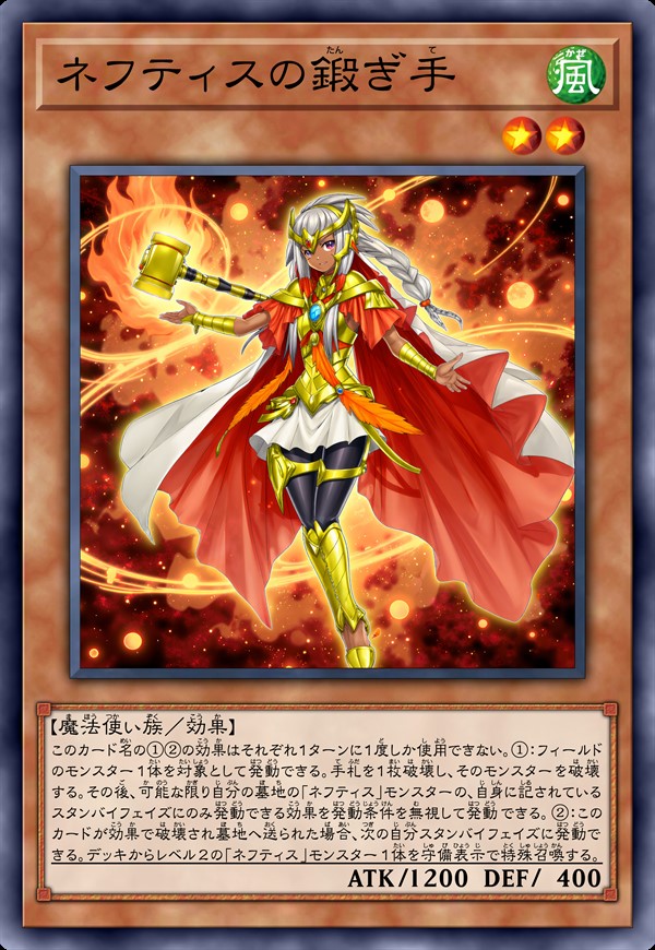 奈芙提斯之锻造者