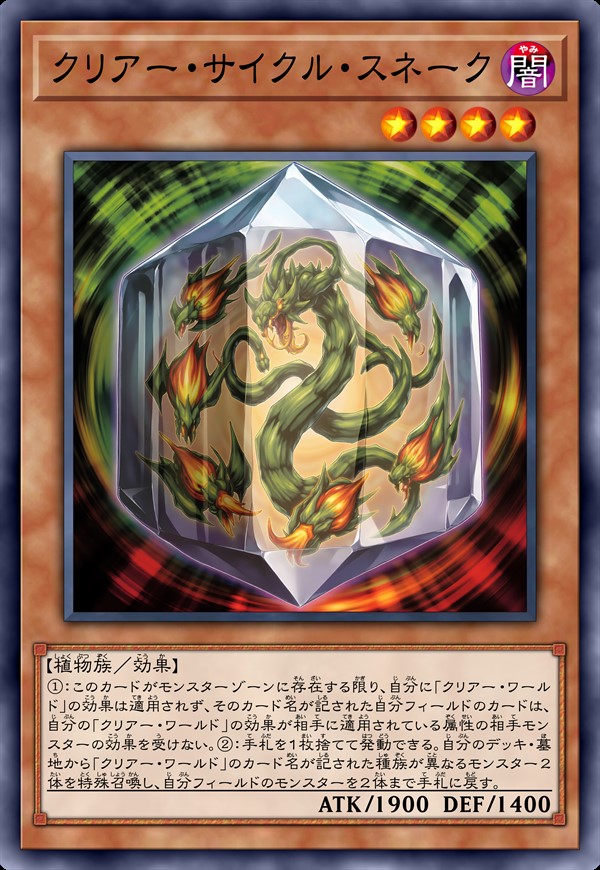 清透轮回蛇