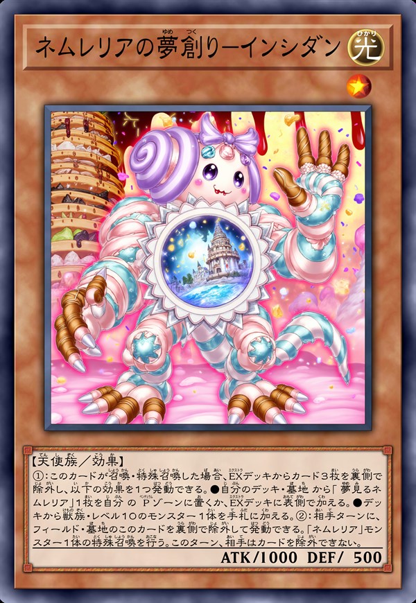 妮穆蕾莉娅的造梦者-小风波