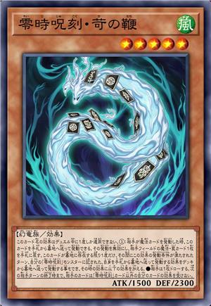 零点咒刻·苛之鞭
