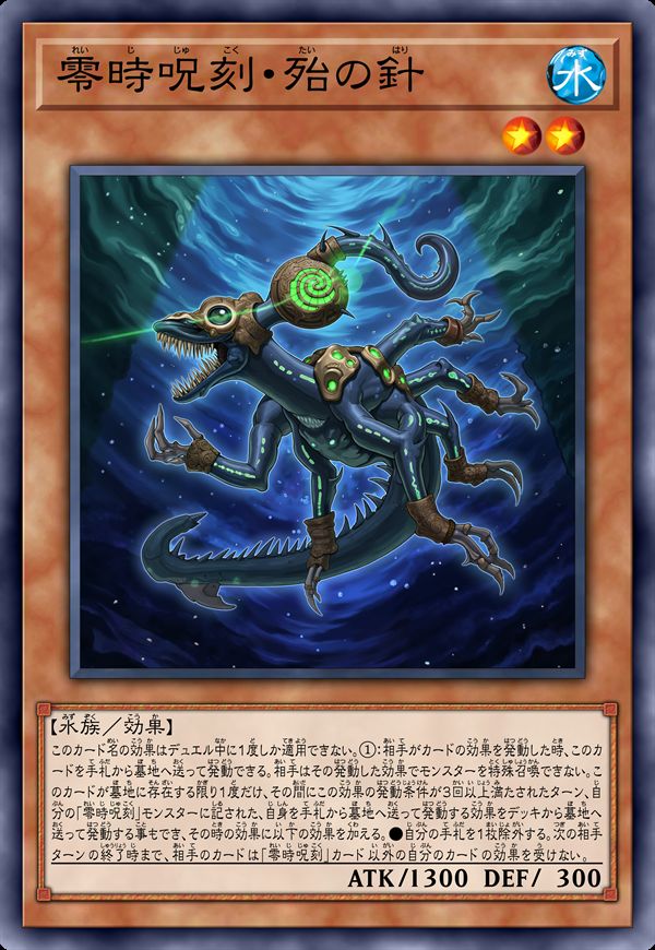 零点咒刻·殆之针