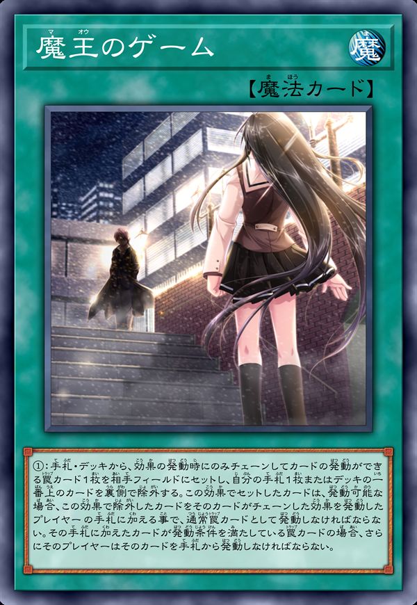 魔王的游戏