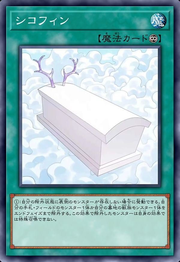 鹿棺