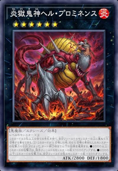 炎狱鬼神 地狱日珥