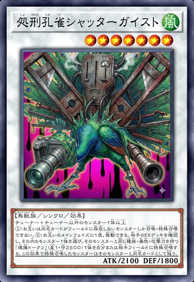 处刑孔雀 灵魂快门