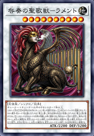 罪奏的圣歌兽-拉门托