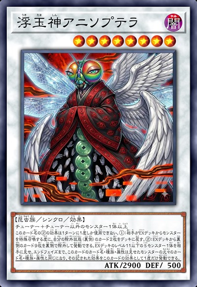 浮玉神 阿宁普特拉