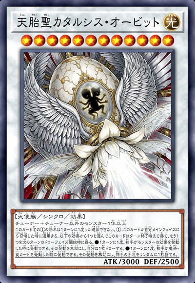 天胎圣 净世轨道炮