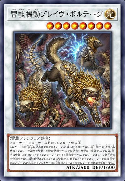 雷兽机动 勇猛电压