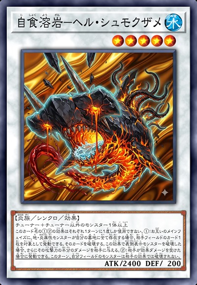 自食溶岩-地狱双髻鲨