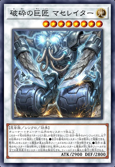 破碎之巨匠 浸渍器