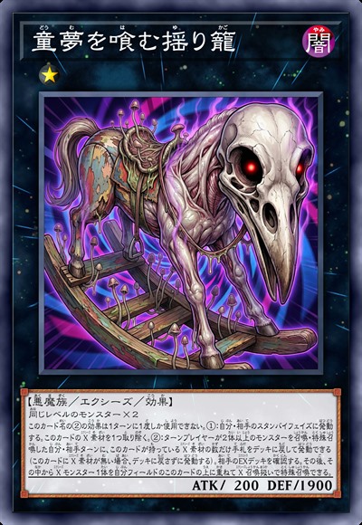 吞噬童梦的摇篮